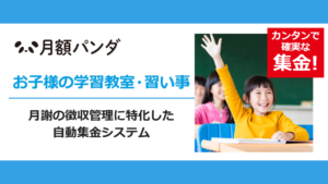 月額パンダ　サービスサムネイル